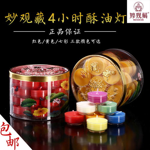 正品妙觀藏酥油燈佛燈純酥油蠟燭斗燭梅花28粒佛教用品長(zhǎng)明燈無(wú)煙