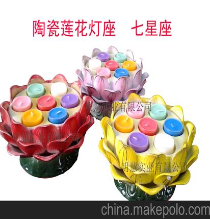陶瓷蓮花燈座,宗教民俗用品 七星蓮花燈座 酥油燭臺(tái)燈座