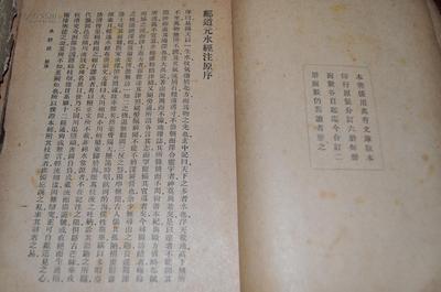 民國商務印書館 【水經注】上下冊 全_網上買書_收藏品交易_網上書店_賣書網站_孔夫子舊書網